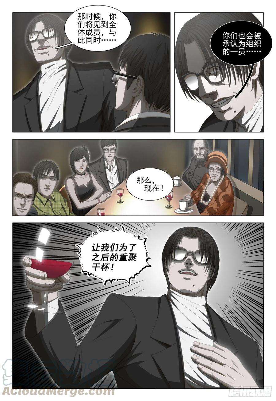 三体三十五话 上