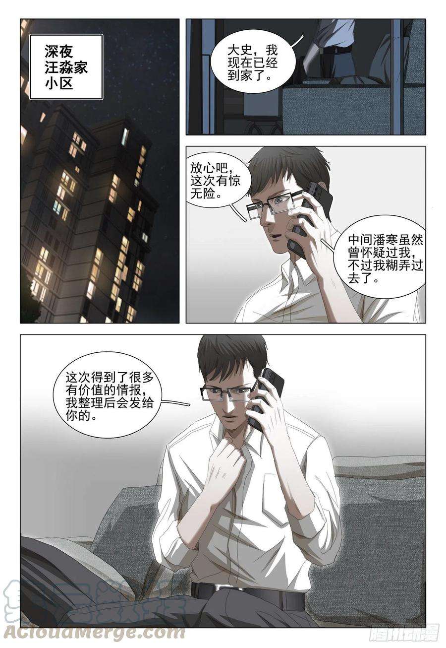 三体三十五话 上