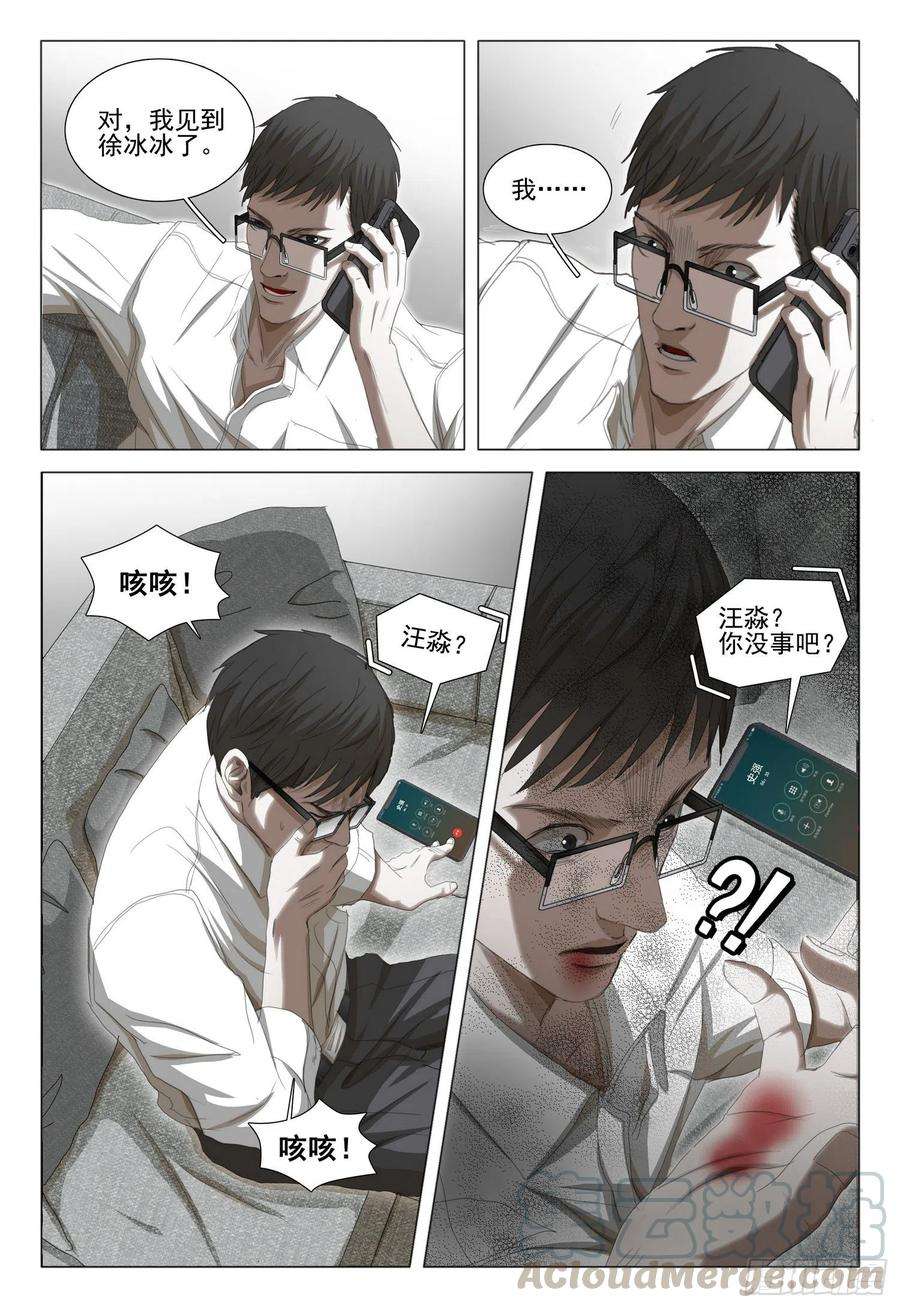 三体三十五话 上