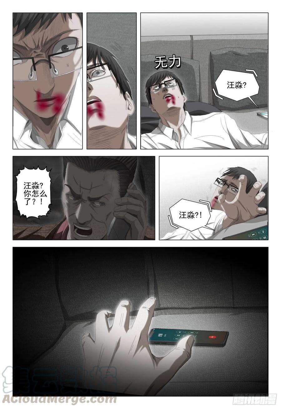 三体三十五话 上