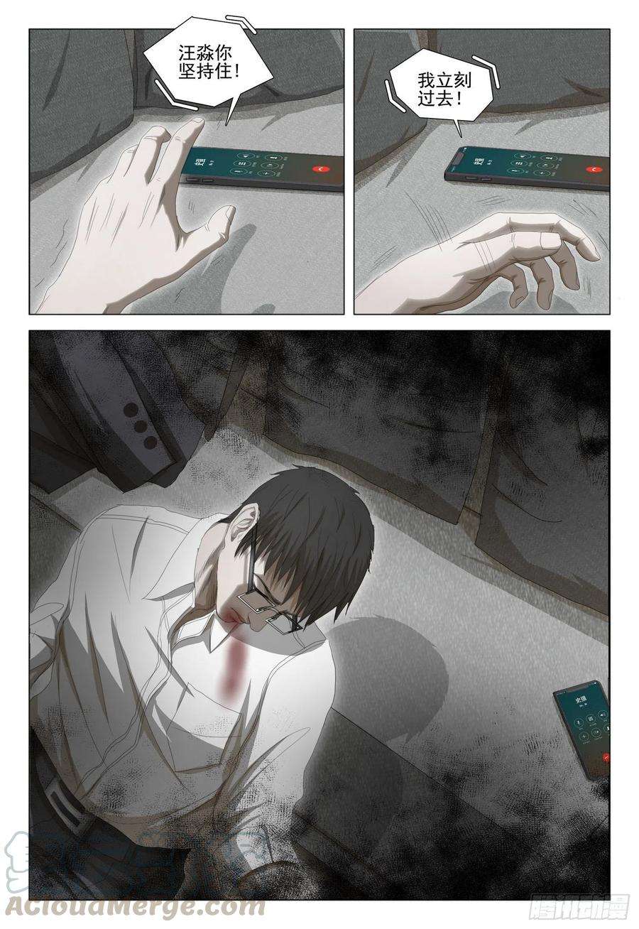 三体三十五话 上