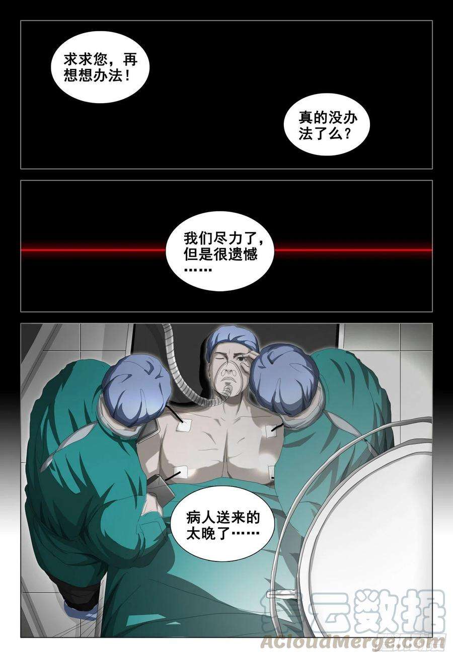 三体三十五话 上