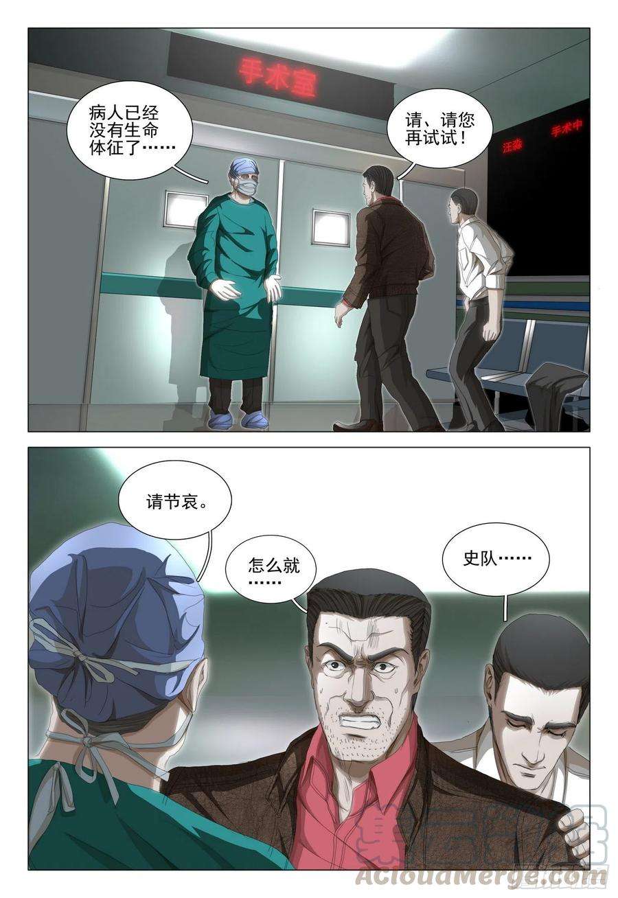 三体三十五话 上