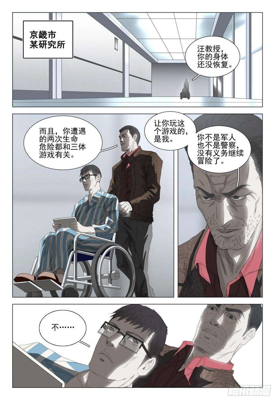 三体三十五话 下