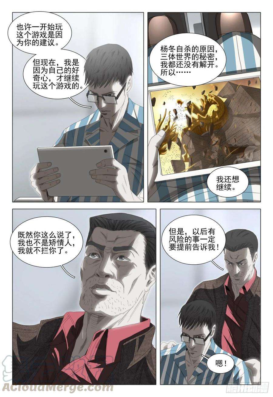 三体三十五话 下