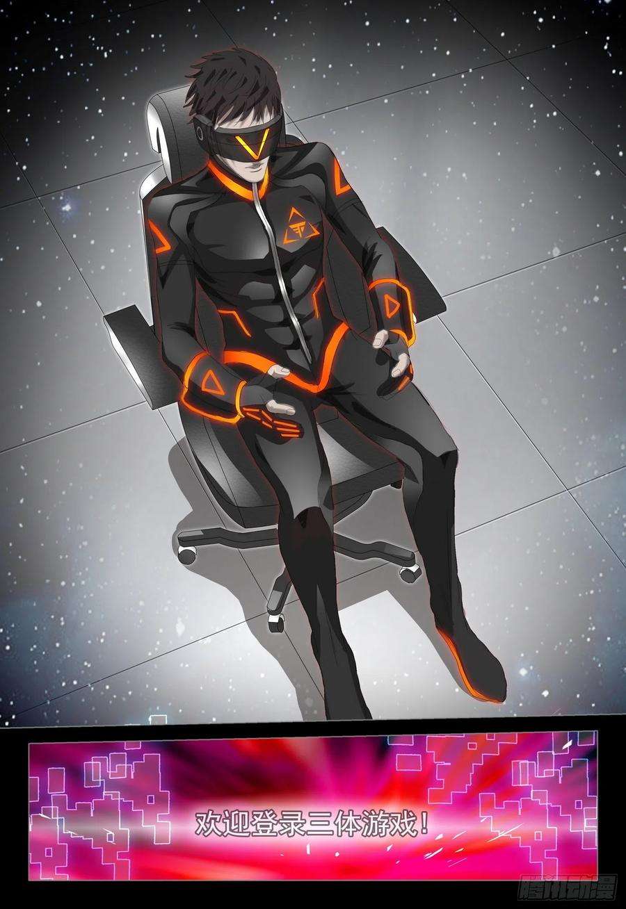 三体三十五话 下