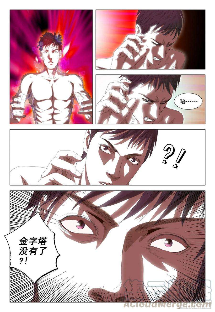 三体三十五话 下