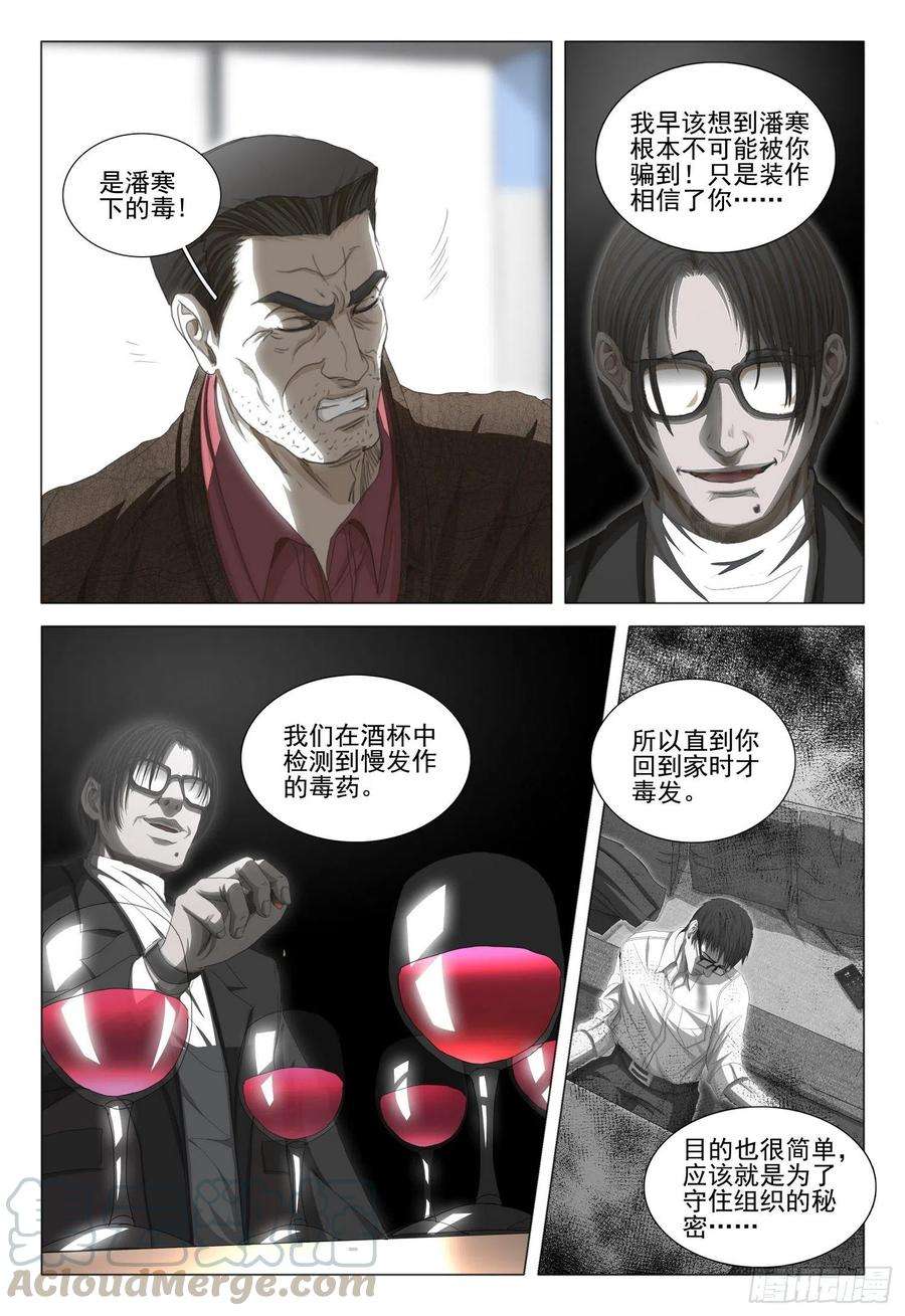 三体三十五话 下