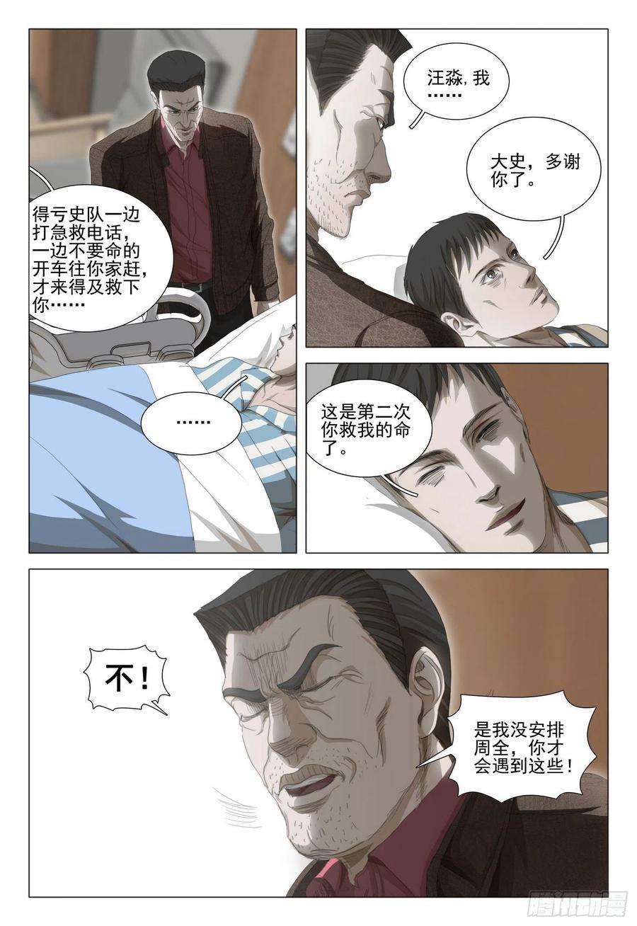 三体三十五话 下