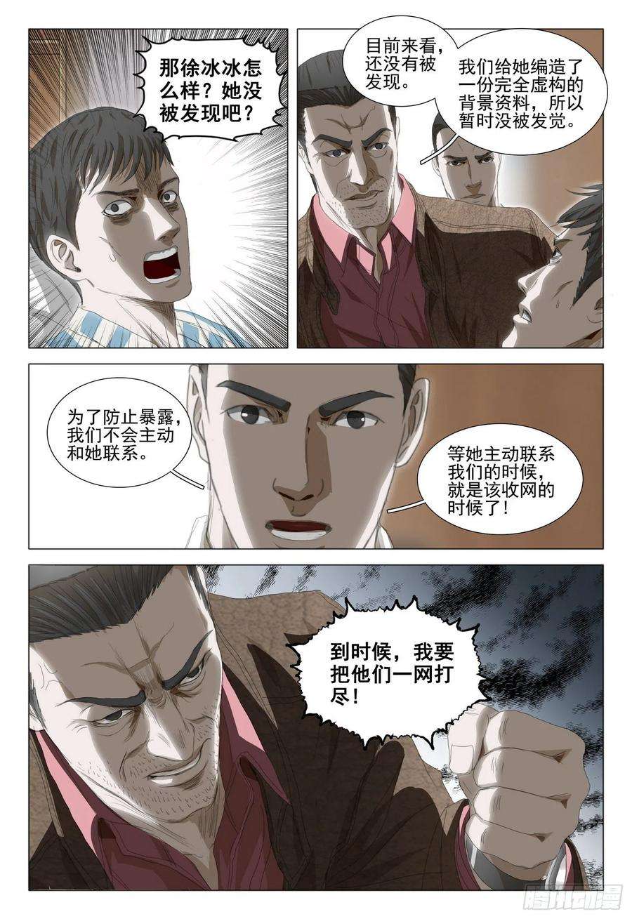 三体三十五话 下