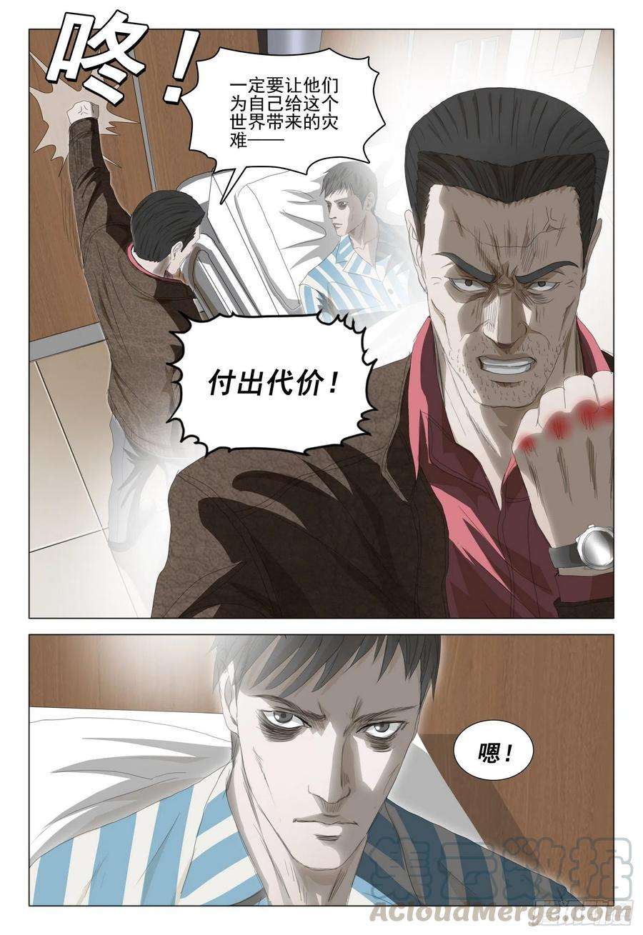 三体三十五话 下