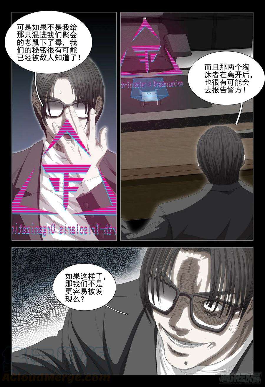 三体三十五话 下