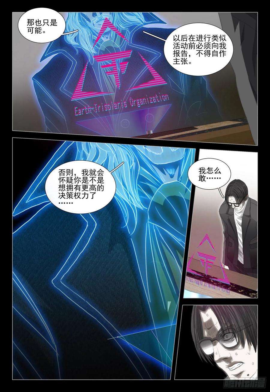 三体三十五话 下