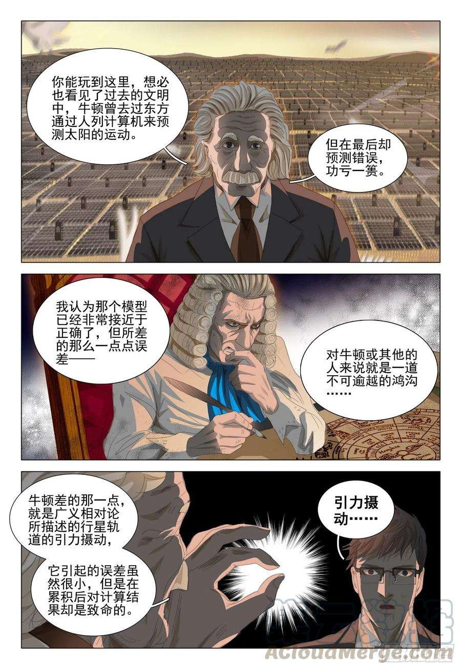 三体三十六话 上