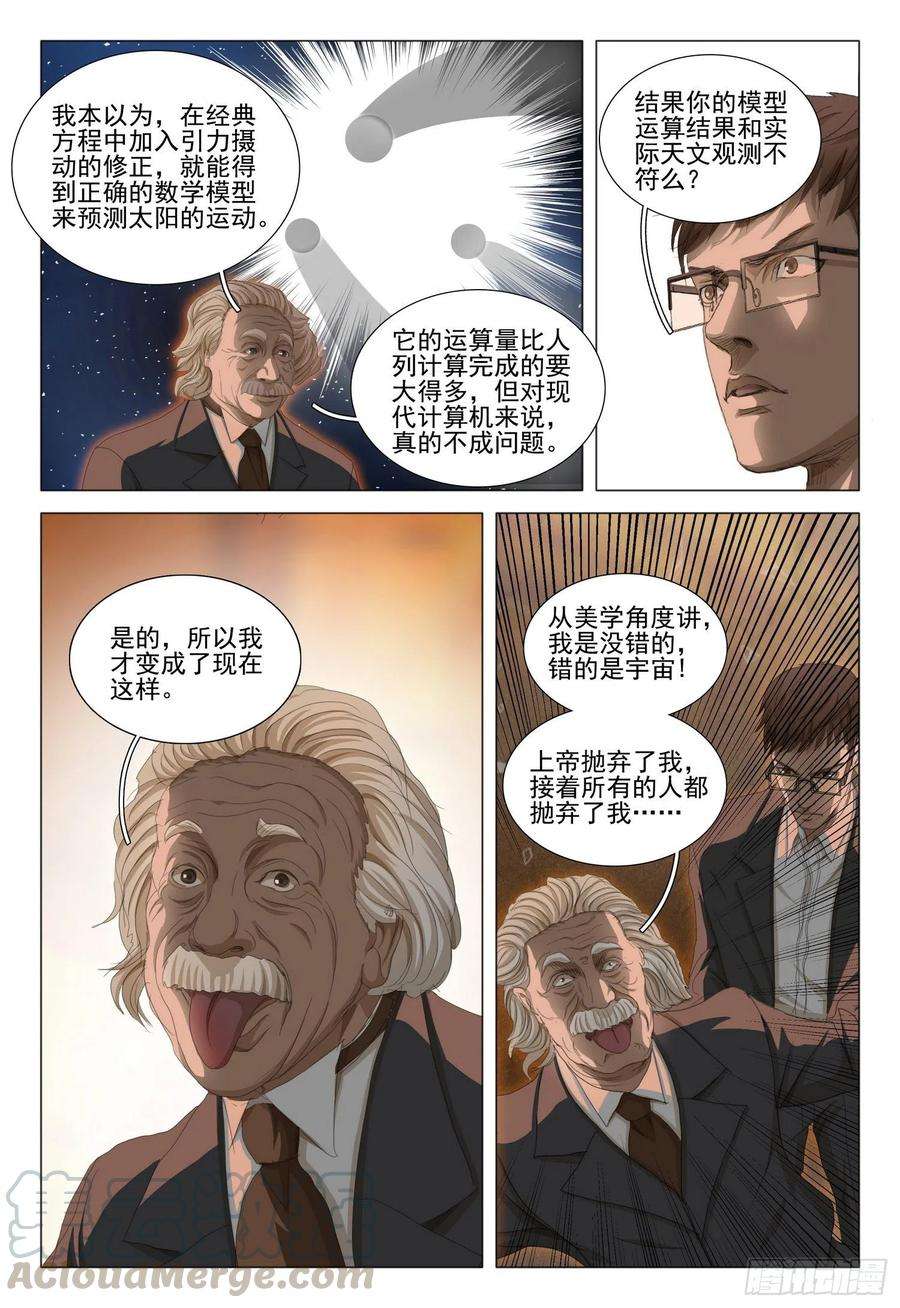 三体三十六话 上