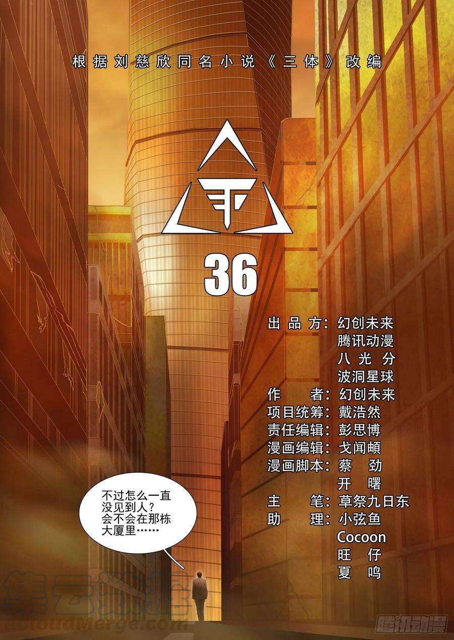 三体三十六话 上