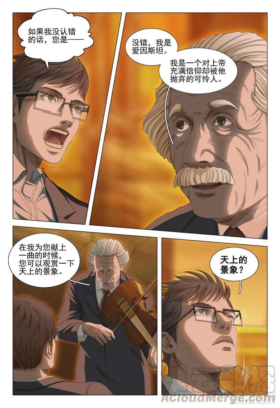 三体三十六话 上