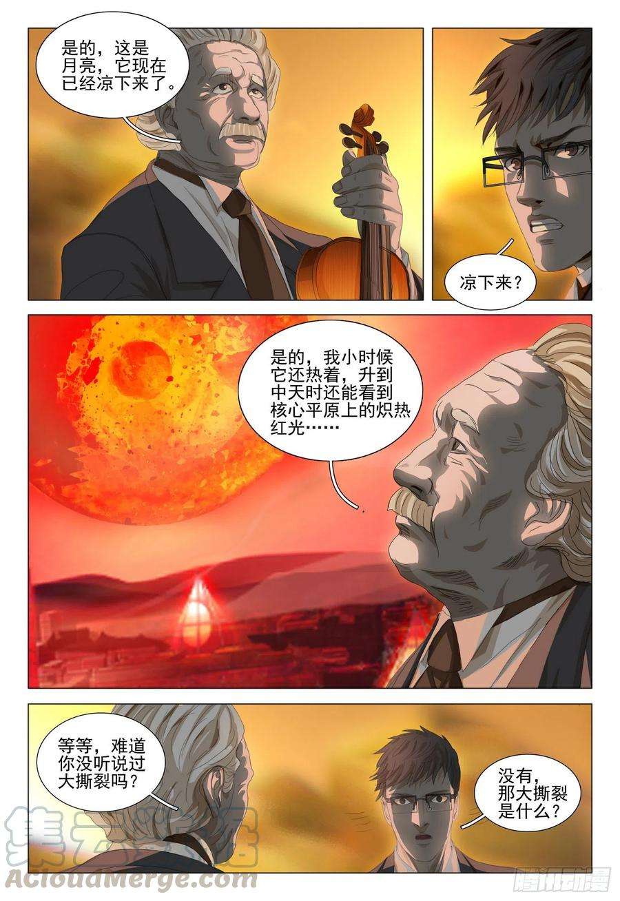 三体三十六话 上