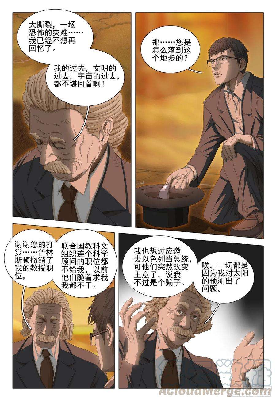 三体三十六话 上