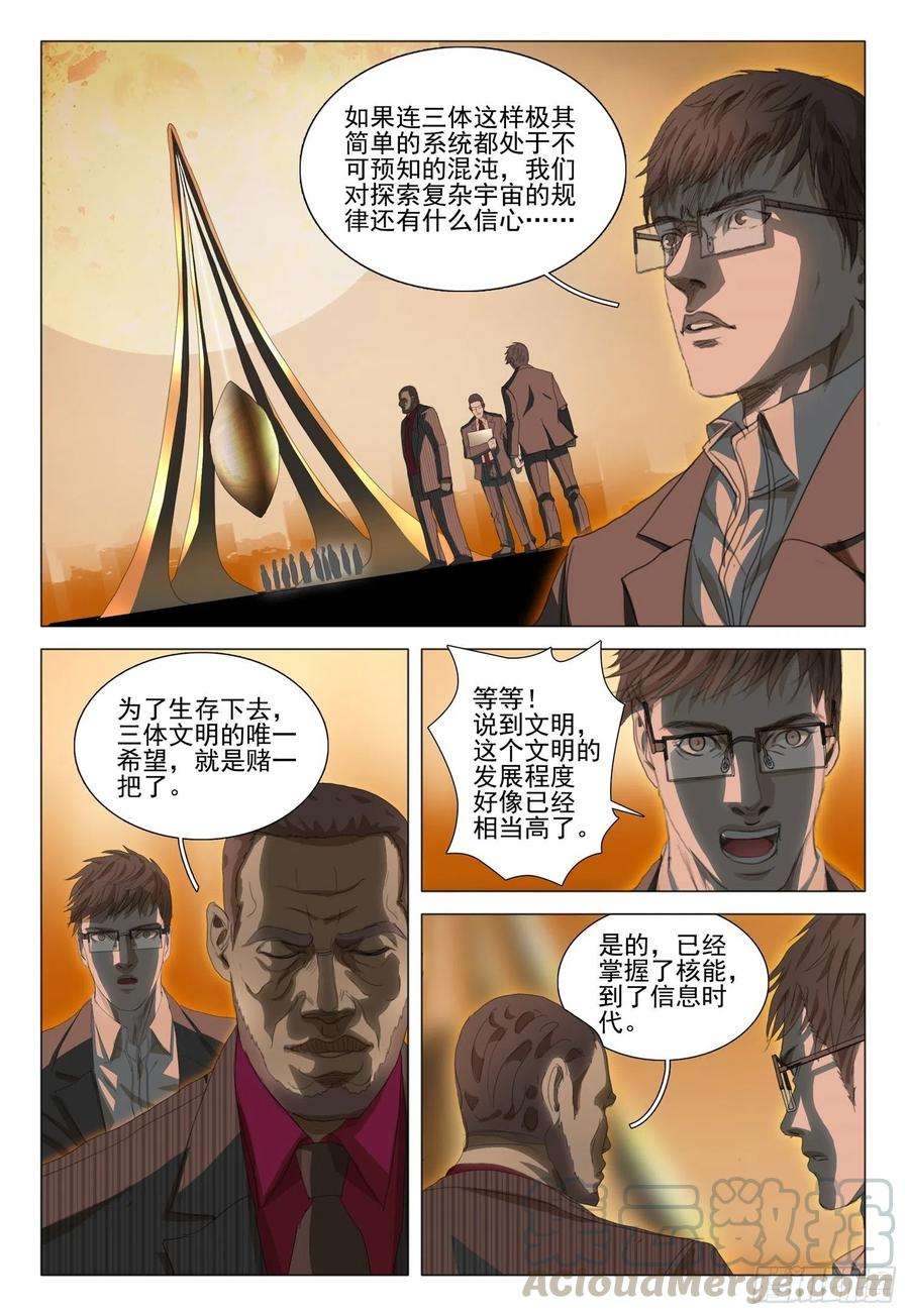 三体三十六话 下