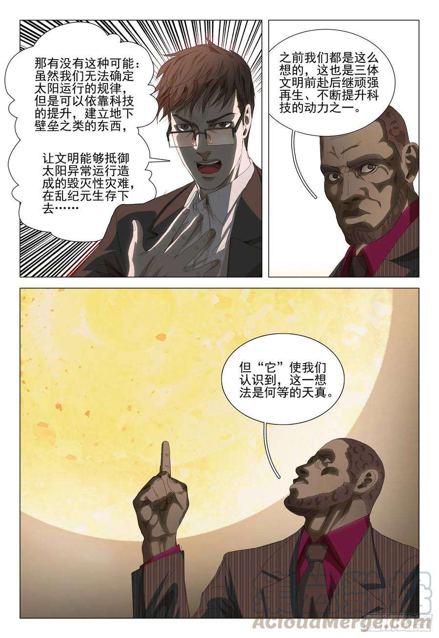 三体三十六话 下