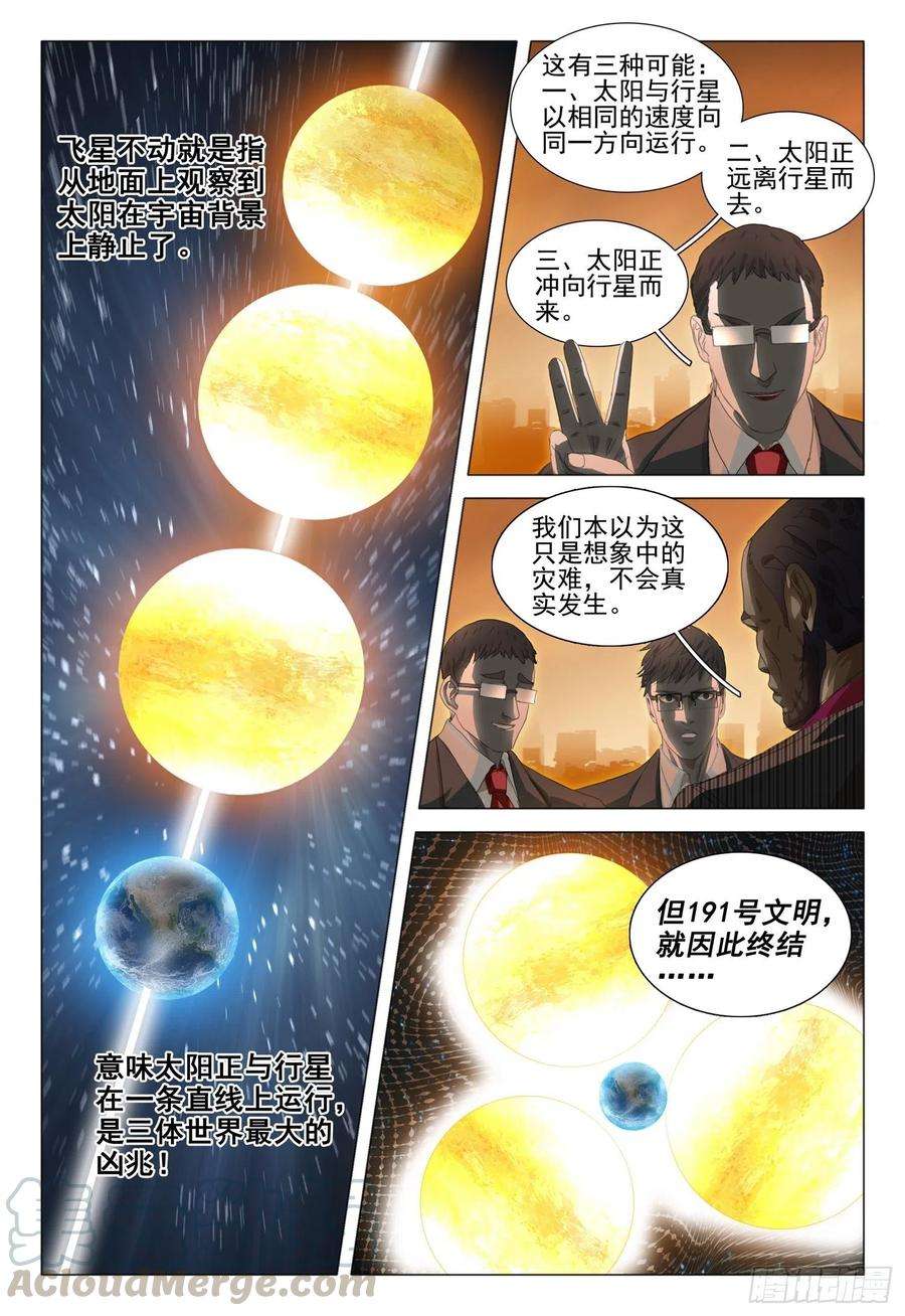 三体三十六话 下