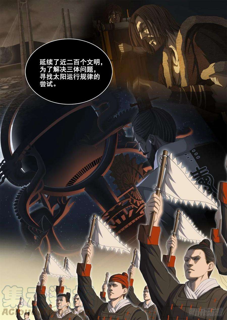 三体三十六话 下