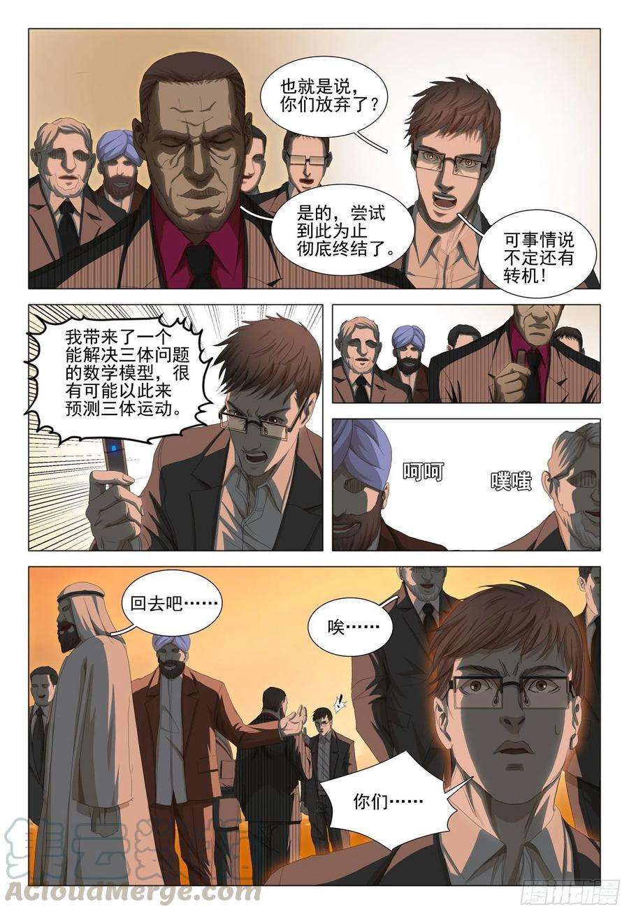 三体三十六话 下