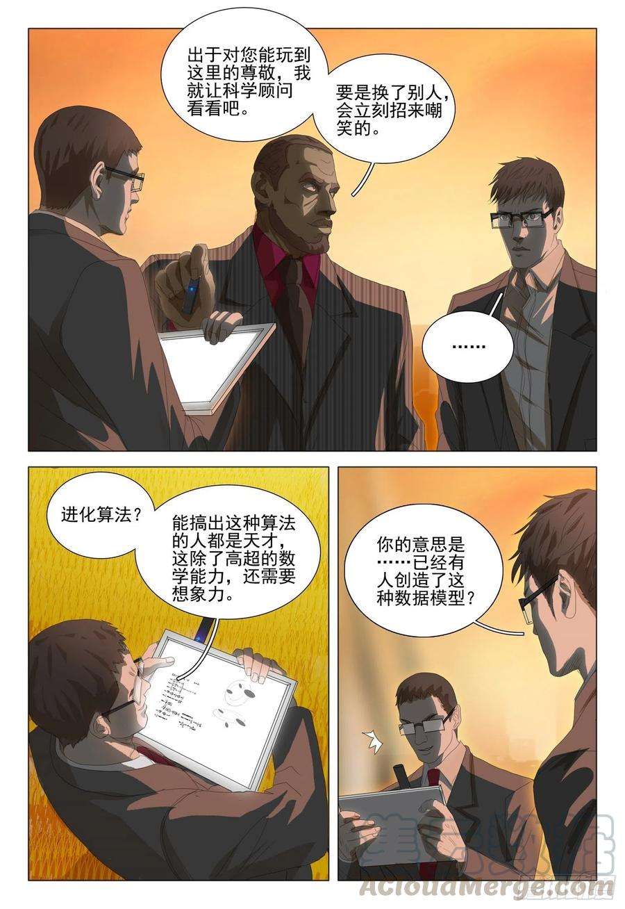 三体三十六话 下