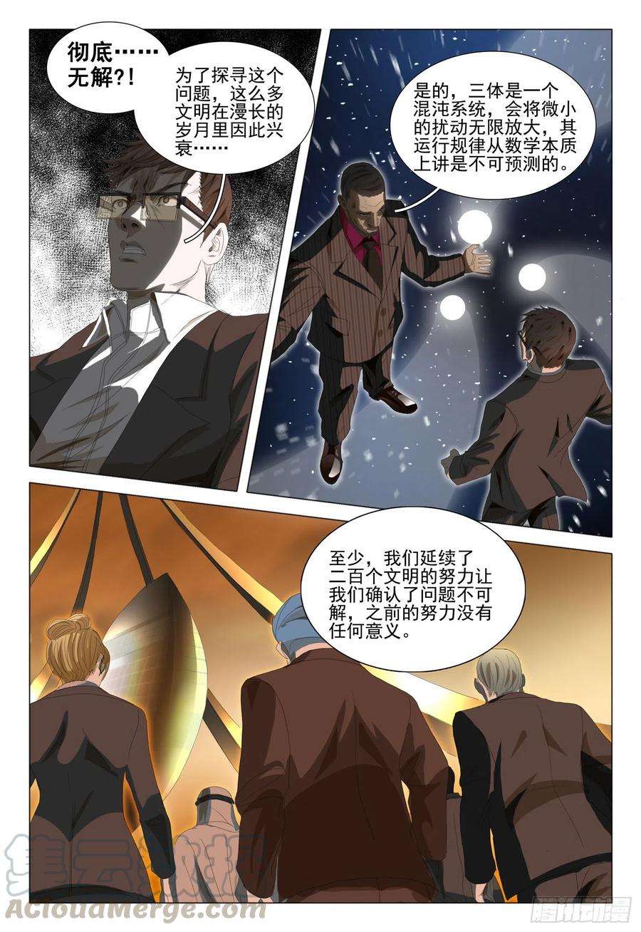 三体三十六话 下