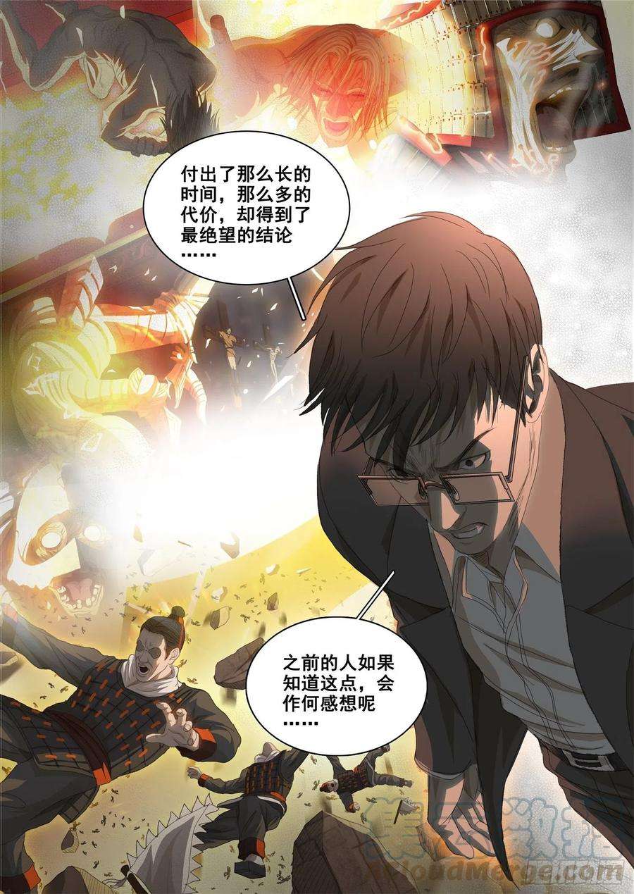 三体三十六话 下