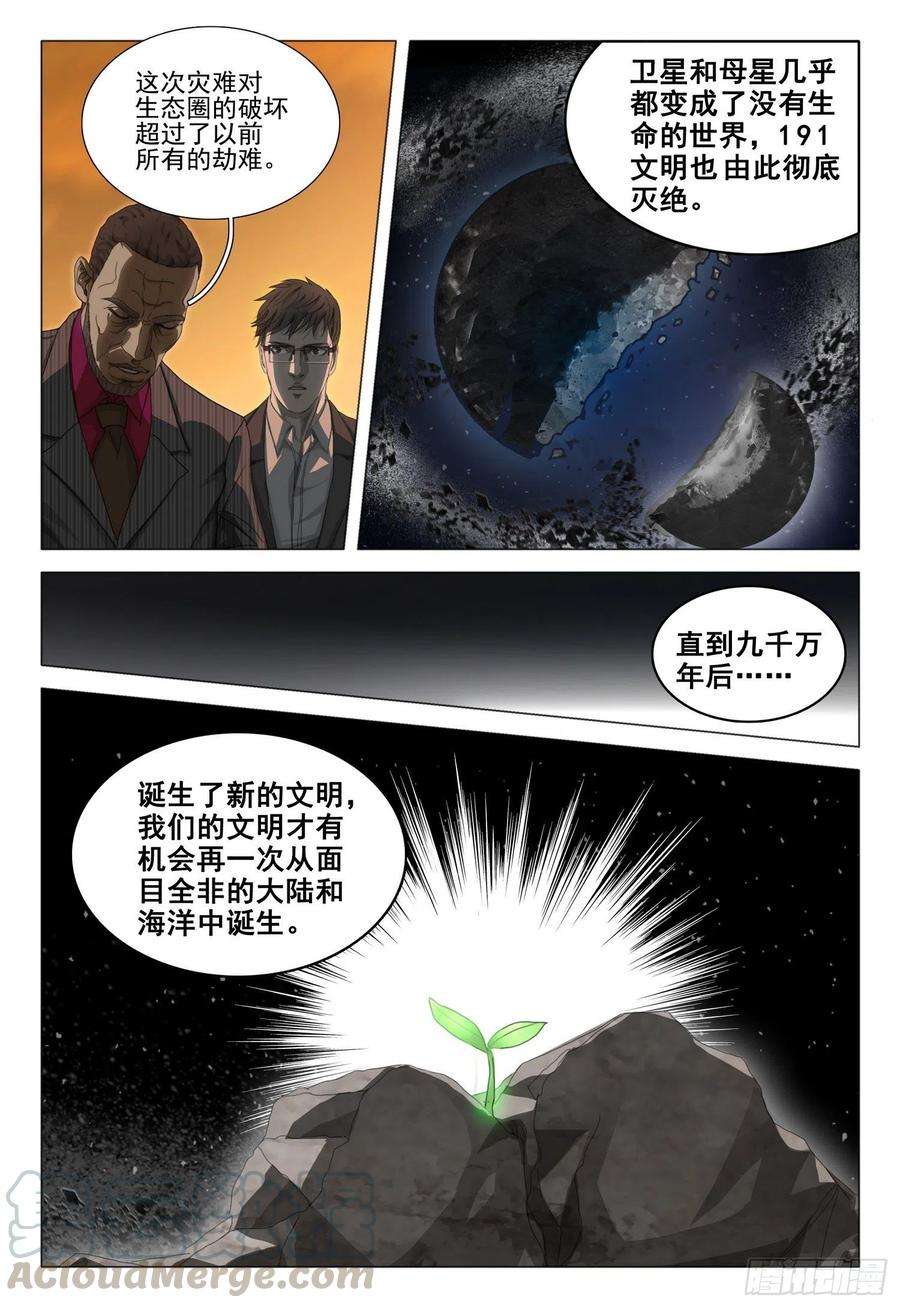 三体三十七话 上