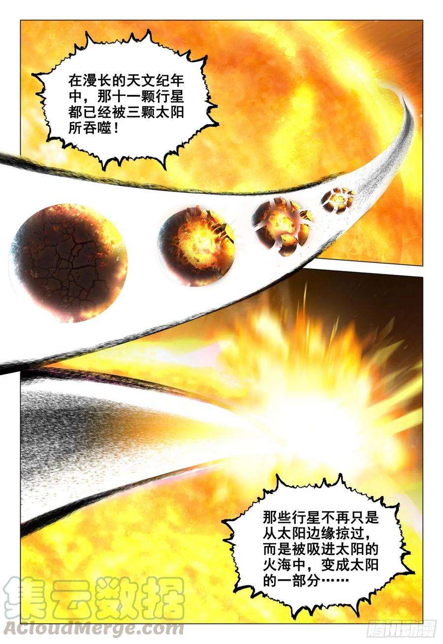 三体三十七话 上