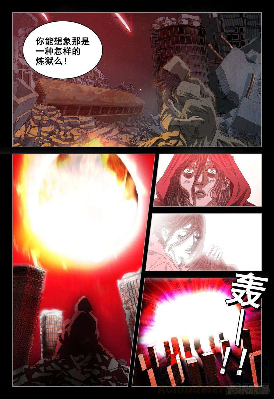 三体三十七话 上