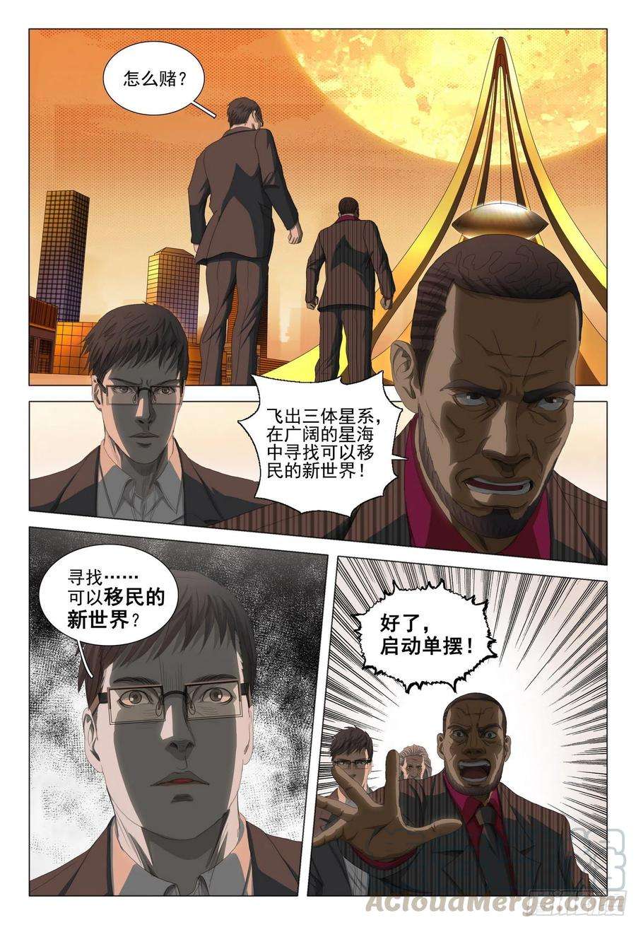 三体三十七话 下