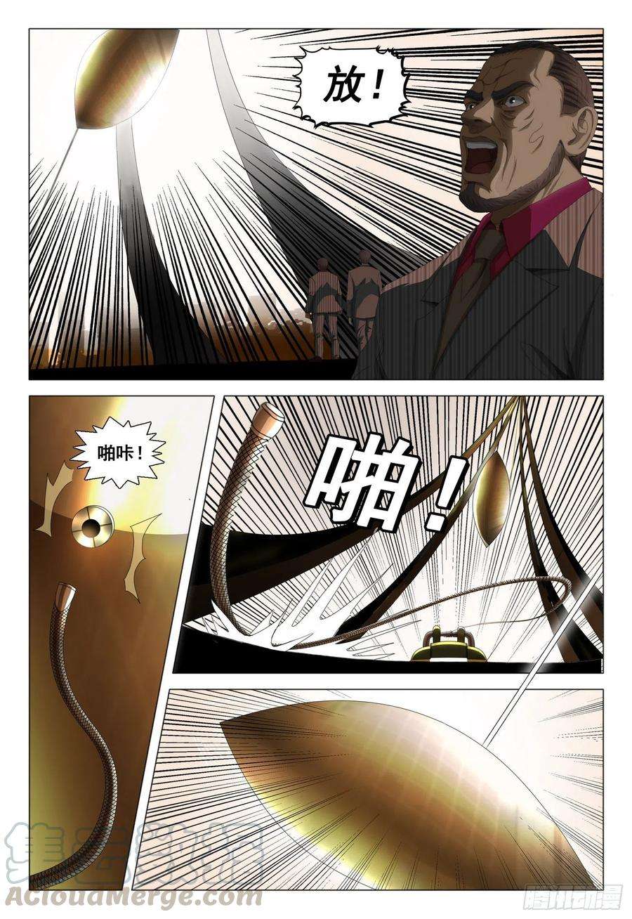 三体三十七话 下