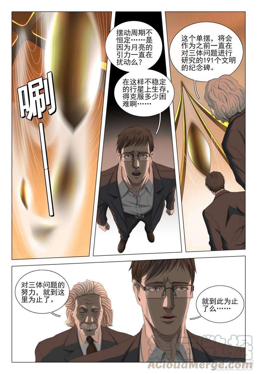 三体三十七话 下