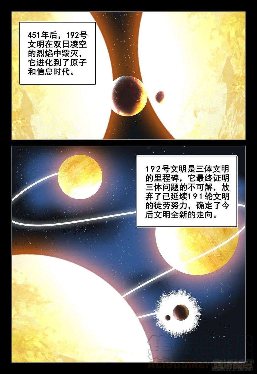 三体三十七话 下