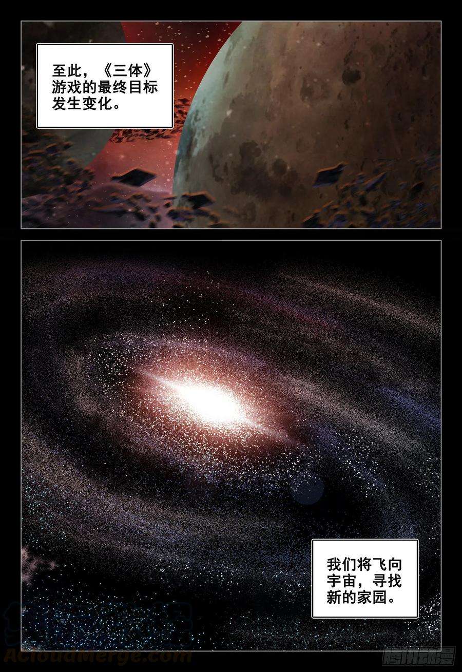 三体三十七话 下