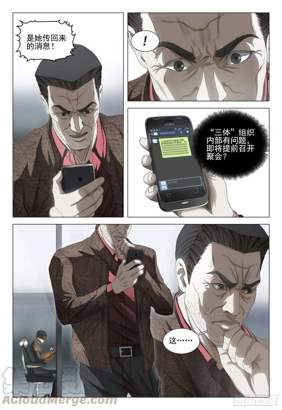 三体三十七话 下