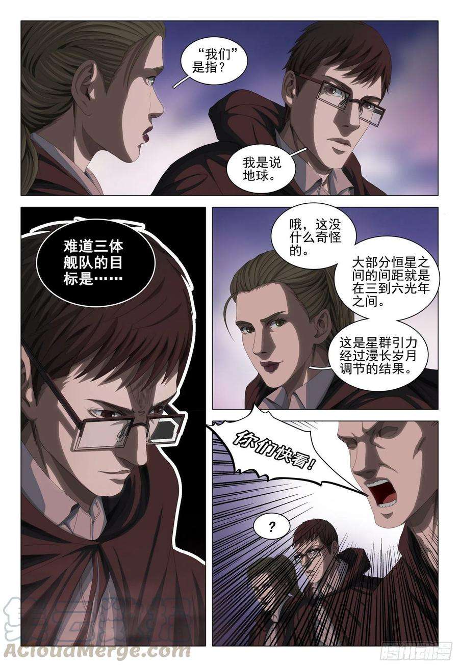 三体三十八话 上