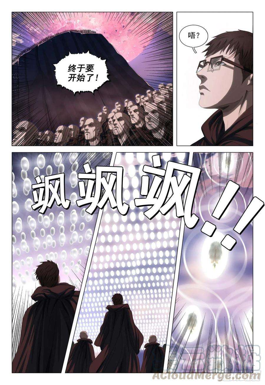 三体三十八话 上