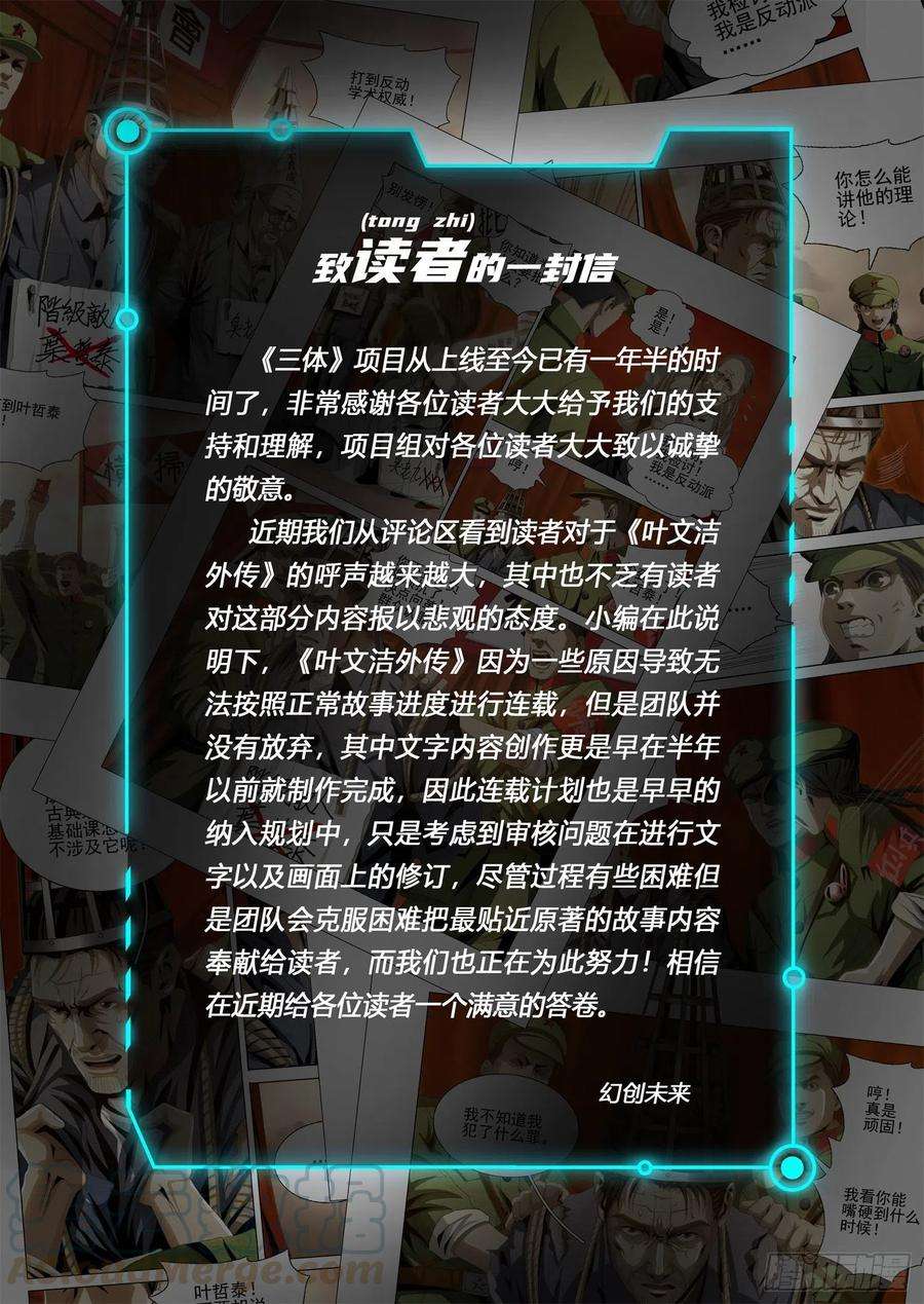 三体三十八话 上