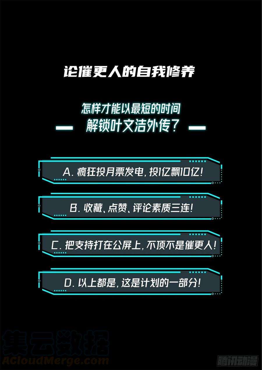 三体三十八话 上