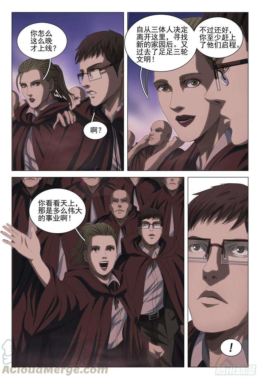 三体三十八话 上