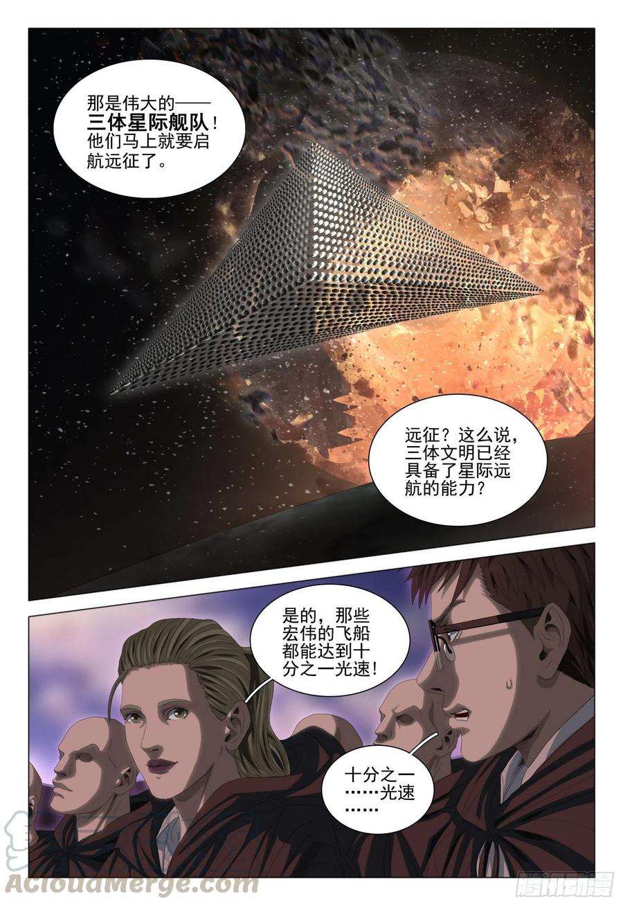 三体三十八话 上