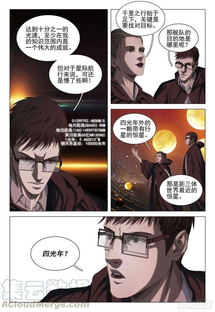 三体三十八话 上