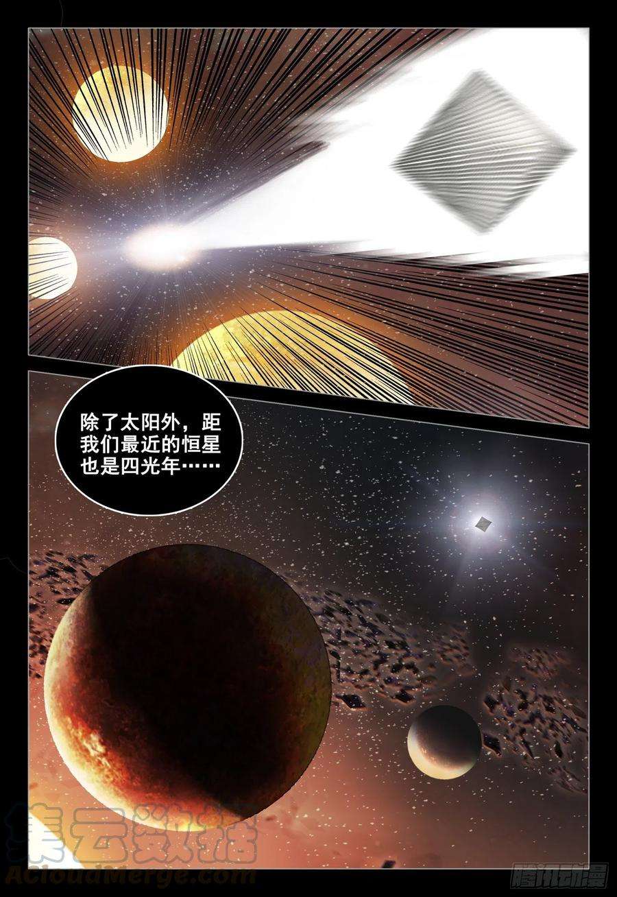 三体三十八话 上