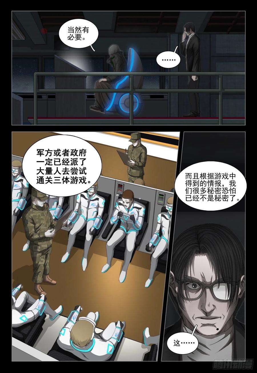 三体三十八话 下