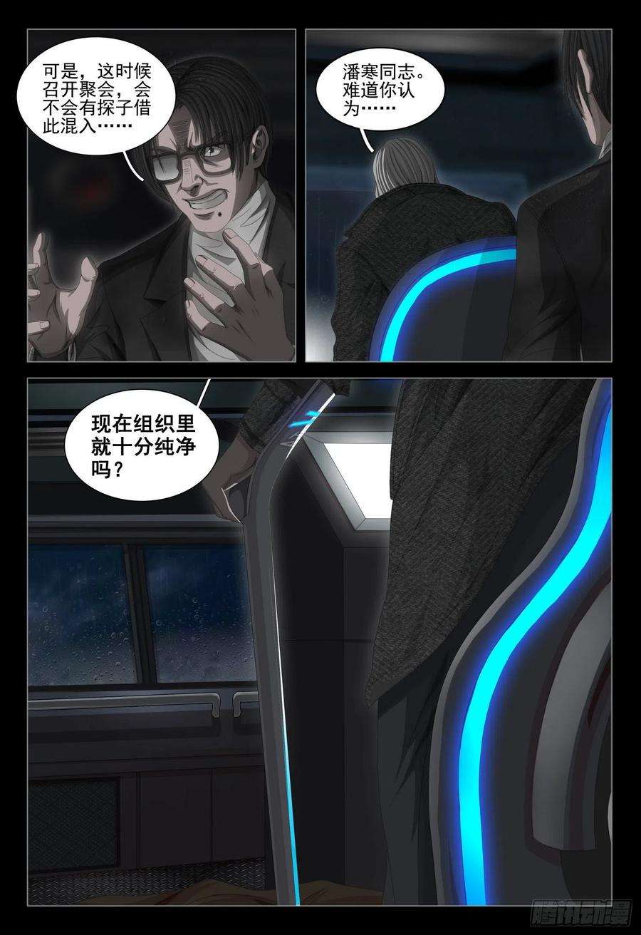 三体三十八话 下